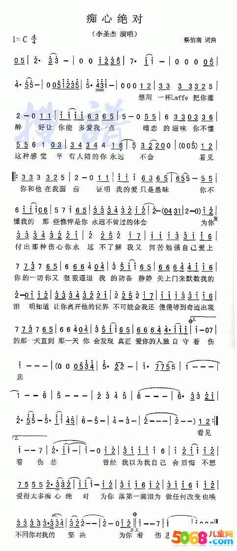 李圣杰痴心绝对简谱c调