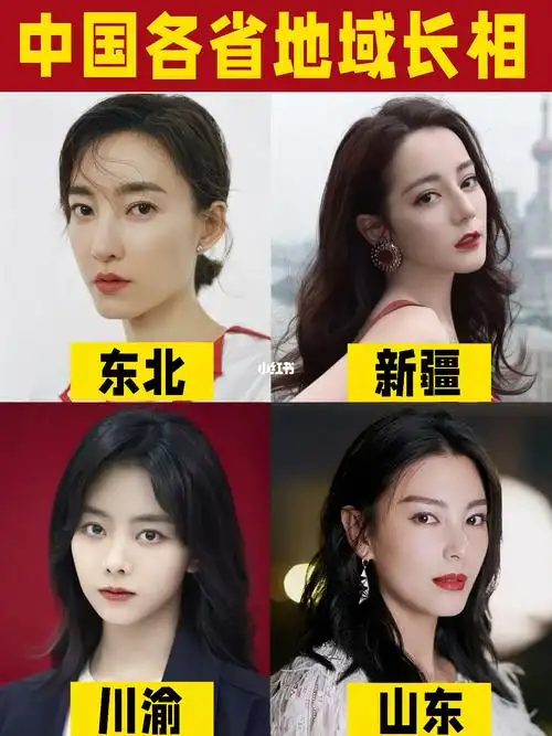 地域长相图鉴:盛产美女的地方究竟在哪?
