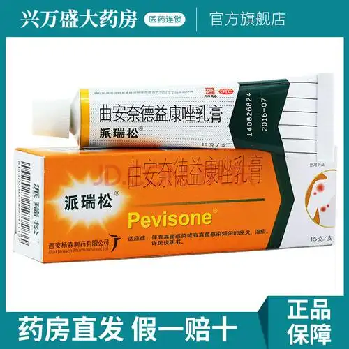 派瑞松 曲安奈德益康唑乳膏 15g皮炎湿疹药膏手癣足癣百癣药脚癣股癣