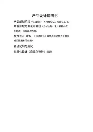 产品设计说明书