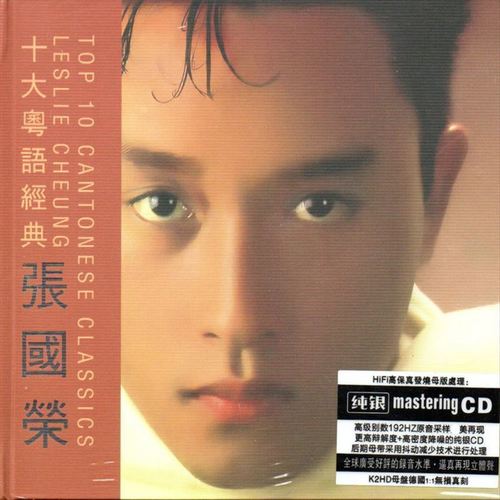 张国荣十大粤语名曲经典专辑风继续吹 想你正版汽车载cd光盘碟片