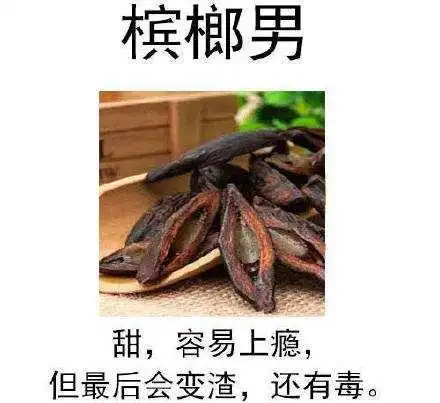 "甘蔗男"是什么梗