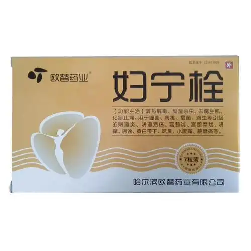 妇宁栓价格_哪里有卖_多少钱_购买_功效_北京兴事堂药店!