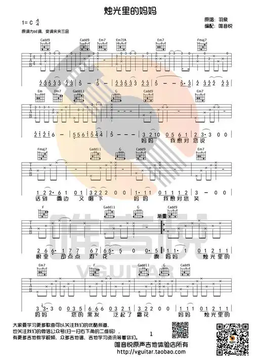 烛光里的妈妈吉他谱