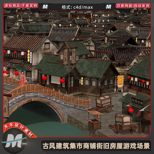c4dmax古风游戏城镇建筑酒楼杂货石桥集市街道瓦房场景3d模型素材