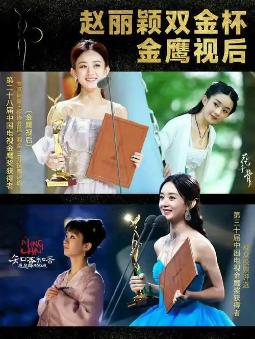赵丽颖被陶昕然评价很棒有机会拿下白玉兰视后成85花最大赢家