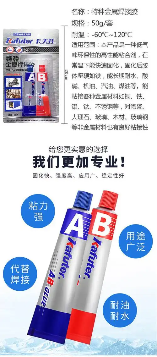 万能胶水强力粘金属ab卡夫特耐高温焊接粘ab胶高温防水胶65g铸工胶