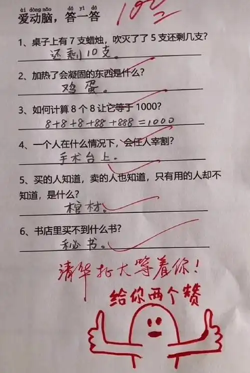 小学生奇葩试卷走红一句话误伤妈妈网友童言无忌