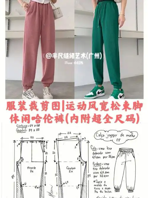 服装裁剪图运动风宽松休闲哈伦裤mark