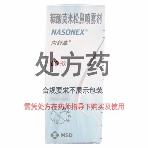 内舒拿 糠酸莫米松鼻喷雾剂 50μg*60揿*1瓶/盒 糠酸莫米松鼻喷雾剂