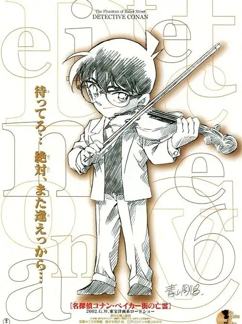 815柯南剧场版青山手绘