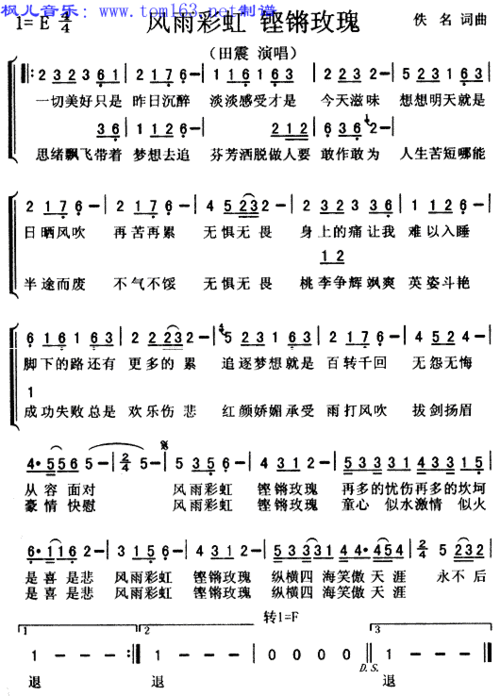 乐谱库 流行歌曲歌谱 八字流行歌谱 >> 正文:风雨彩虹铿锵玫瑰  原唱