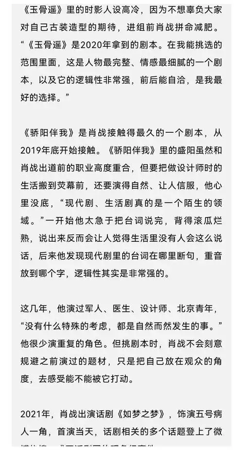 肖战接受智族gq采访魅力释放智商突破