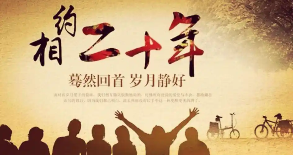 重拾年少回忆 共叙同窗情谊 - 美篇