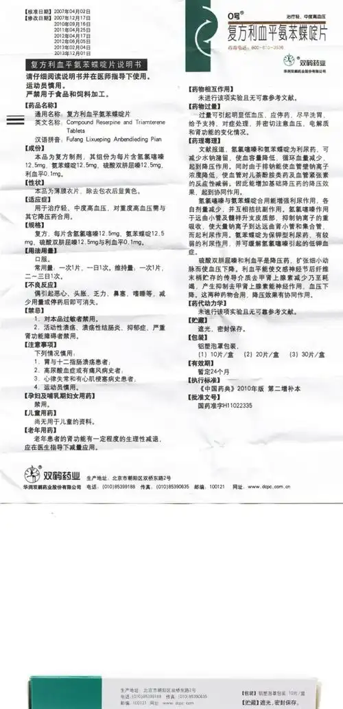 北京0号 复方利血平氨苯蝶啶片 10片 北京零号降压药 轻中度高血压 降