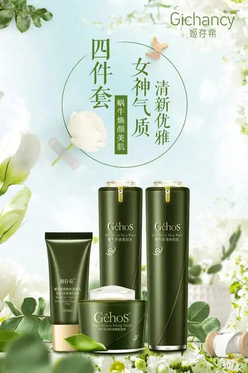 蜗牛焕颜美肌套装 洁面水乳液睡眠面膜补水保湿清洁滋润化妆品护肤品