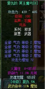 热血江湖邪派弓5转100级武器x13弓 冥王魔弓 -- 趣游吧