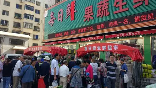 每日鲜果蔬生鲜超市
