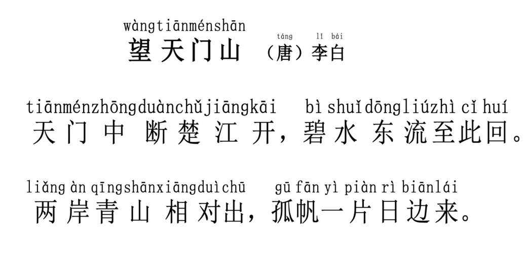 望天门山 唐 李白