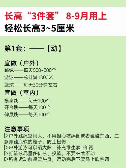 儿科总结长高3件套,"动 补 睡",用好