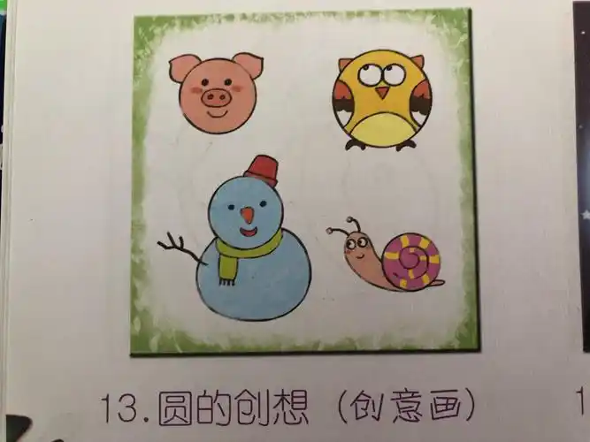 创意美术:圆的创想