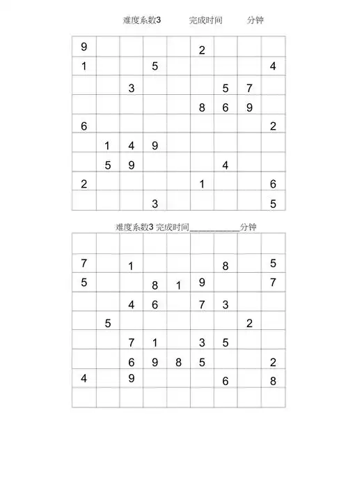 九宫格数独题目大全
