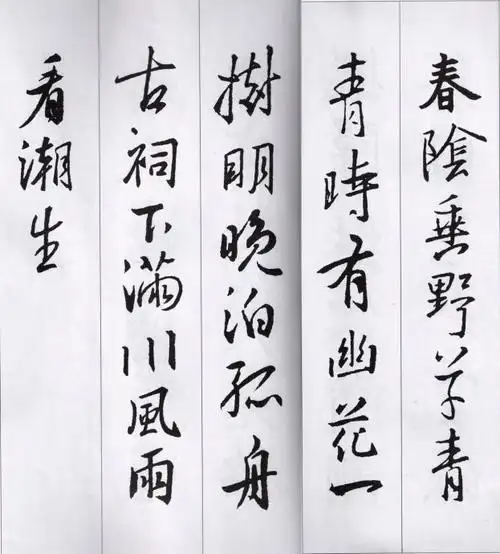 王羲之行书集字古诗(36首)