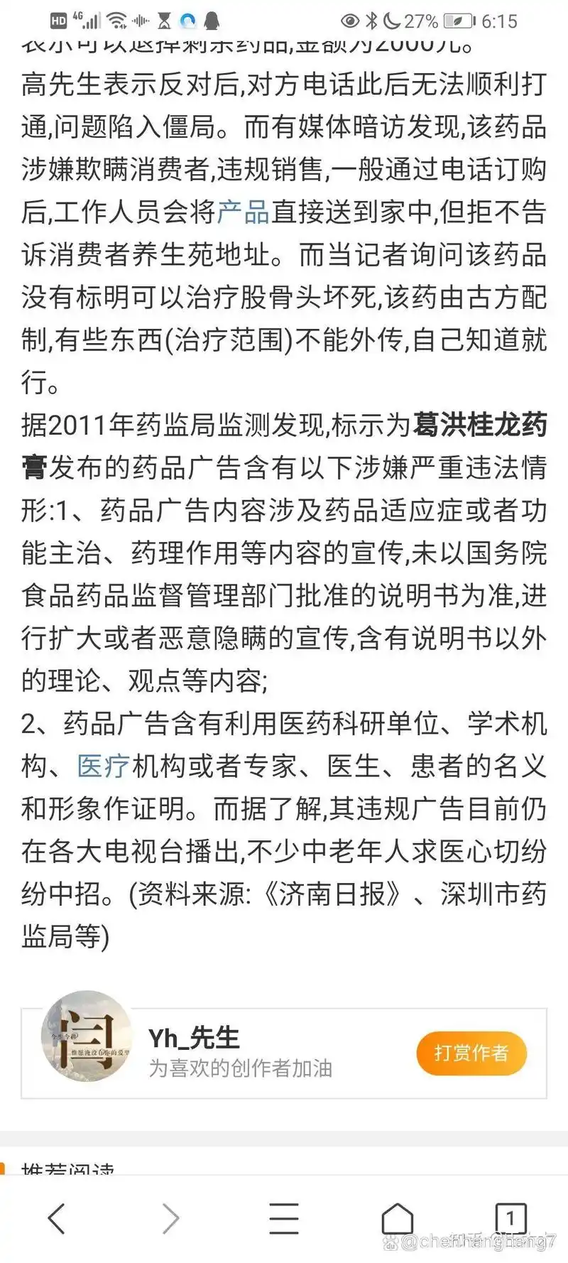 葛洪首乌补肾酒可以长期喝吗能治病吗效果怎样有知道的吗
