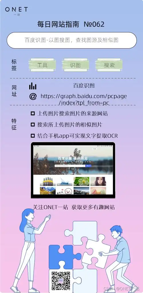 062百度识图以图搜图查找图源及相似图
