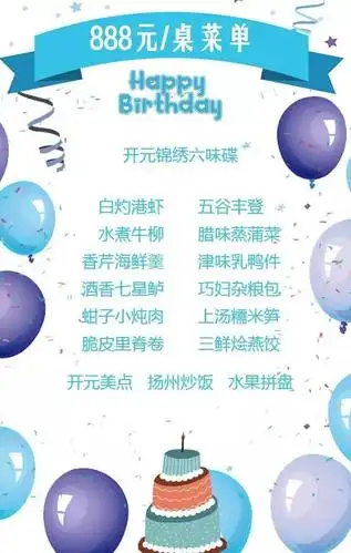 【寿宴/宝宝宴】888元/桌起,新生与福寿,用一场宴席,纳八方庆贺!