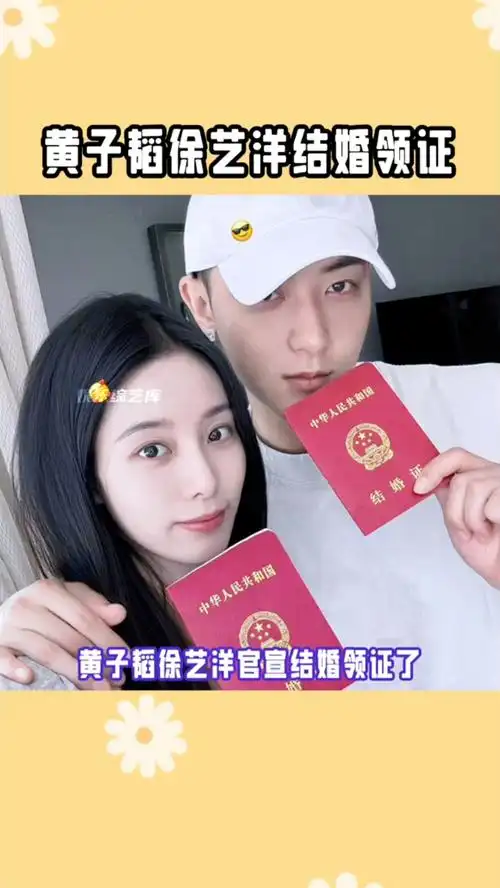 黄子韬徐艺洋结婚领证