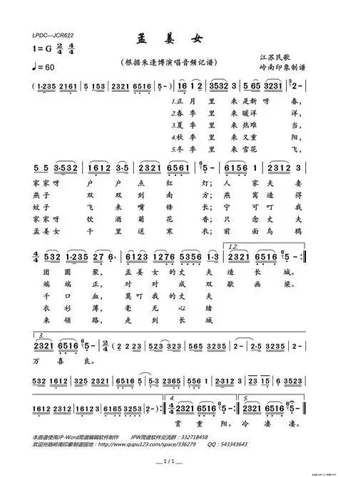 孟姜女十二月调