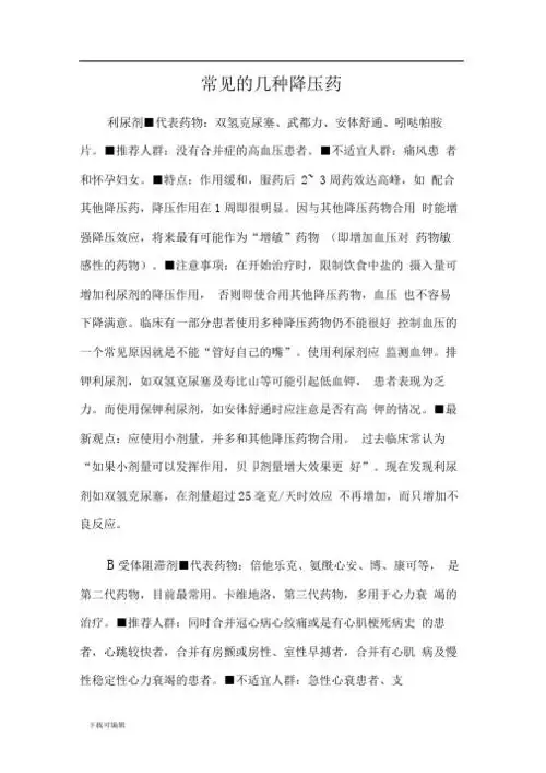 寿比山降压药说明书 - 百度文库