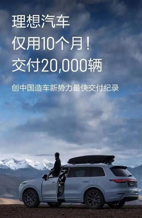 理想one交付破2万辆_太平洋号