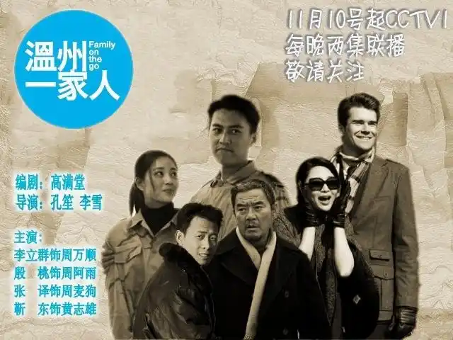 p data-id="gnsqdp7nhb">《温州一家人》由浙江广播电视集团,北京歌