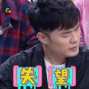 快乐大本营soogifsoogif出品失望陈赫gif动图_动态图_表情包下载_soog