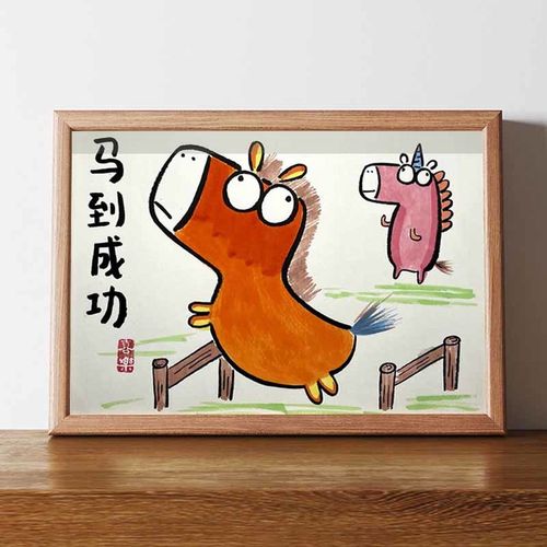 马到成功徐悲鸿真迹八骏图搞笑挂画书法字画相框摆台桌面摆件礼物