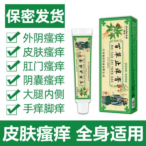 护必行苗约御夫王藓痒灵软膏皮肤外用草本小乳膏皮肤膏