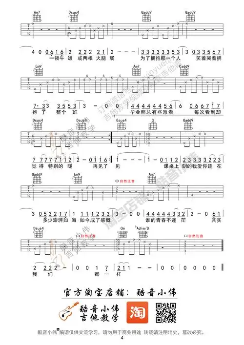 《不说再见》吉他谱六线谱g调原调编配_许飞