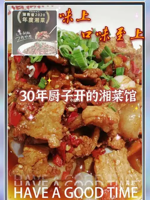 味上湘菜我觉得是比较能够代表湖南菜的,结合了湖南各个地区的特色