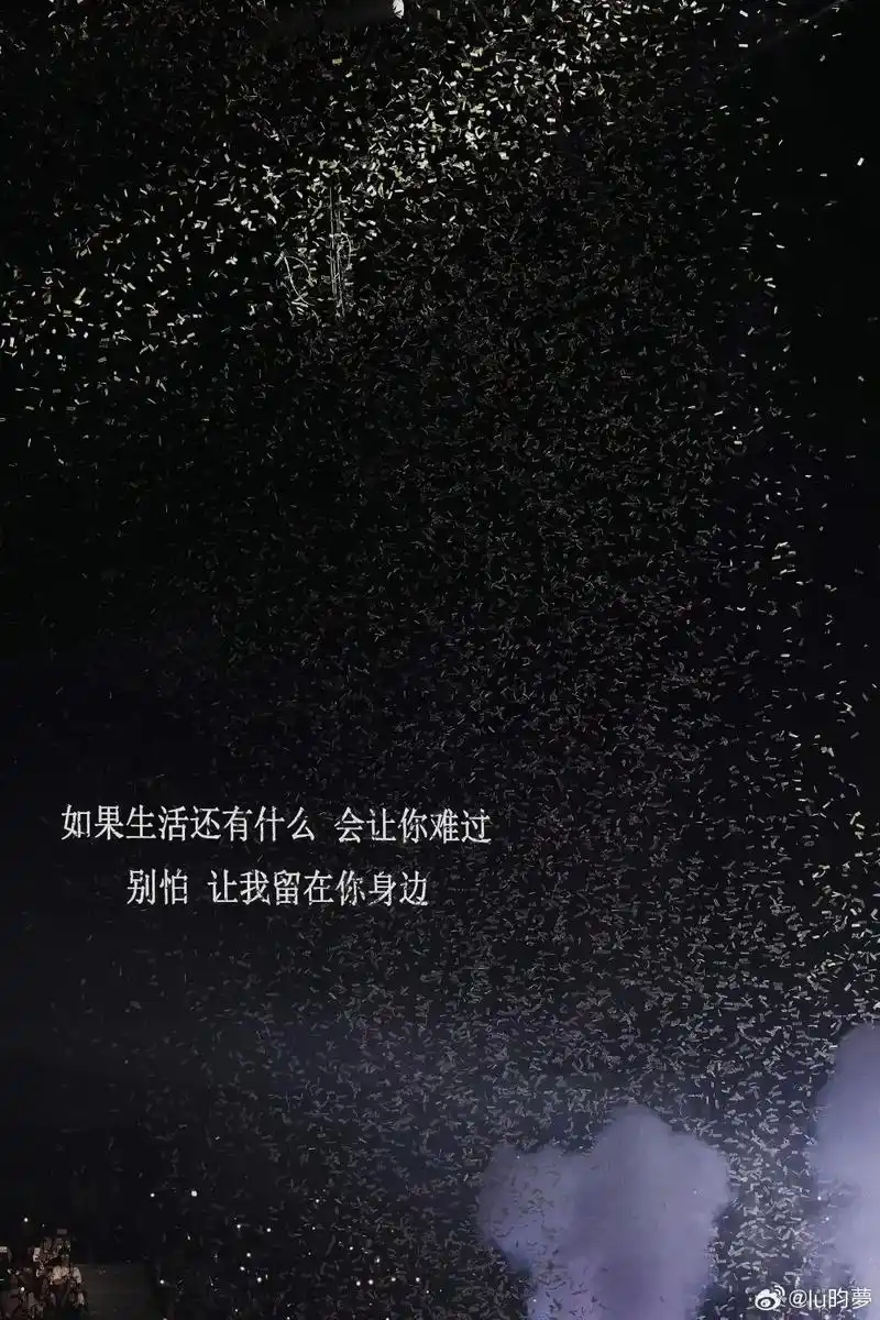 分享一张你们手机相册里鹿晗演唱会的歌词背景图片. - 抖音