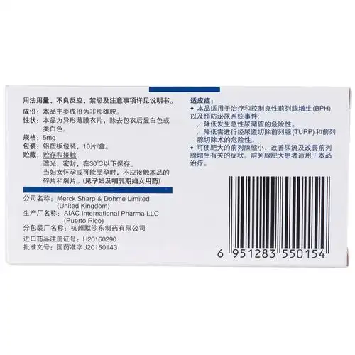 保列治(非那雄胺片)  5mg*10片
