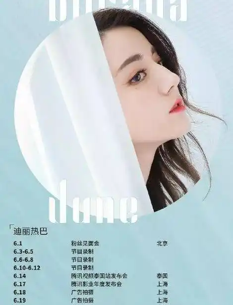 女明星六月行程图,迪丽热巴忙着参加活动,这位小花最低调忙拍戏_李沁