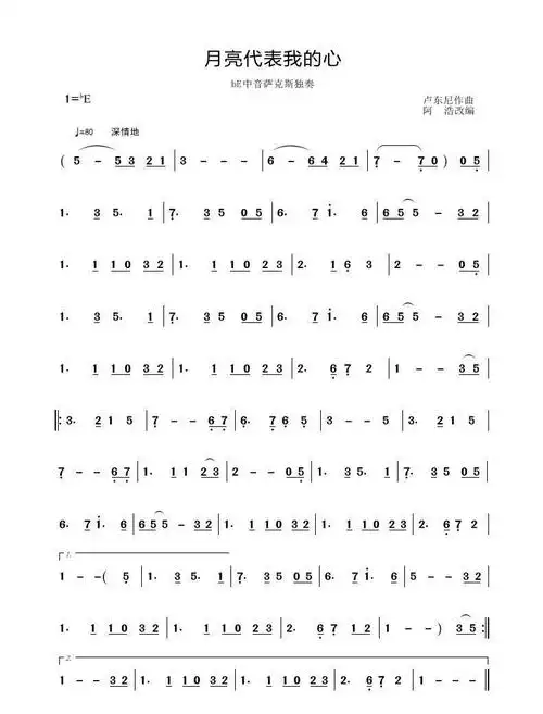 萨克斯 月亮代表我的心 简谱