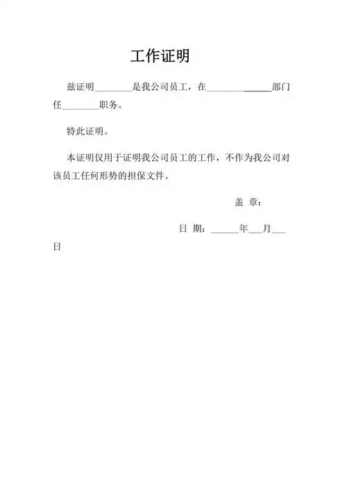 工作证明范本