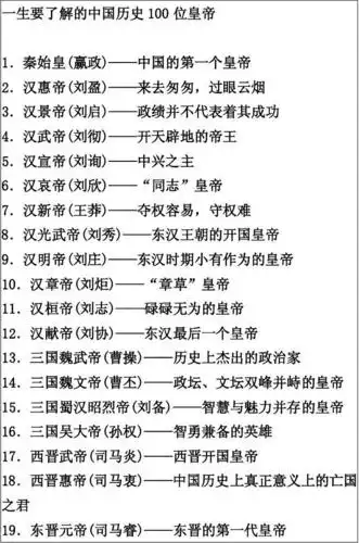 一生要了解的中国历史100位皇帝