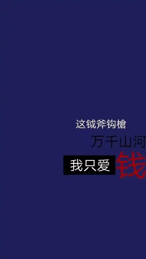 何以解忧,唯有暴富.