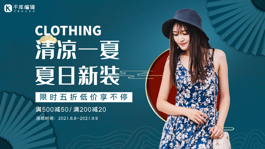 服装促销中国风国潮创意动态横版海报