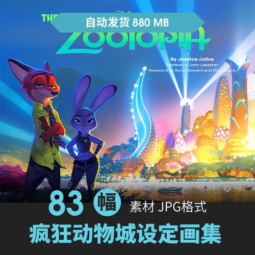 电影疯狂动物城设定集卡通怪物角色cg原插画动漫手绘线稿参考素材