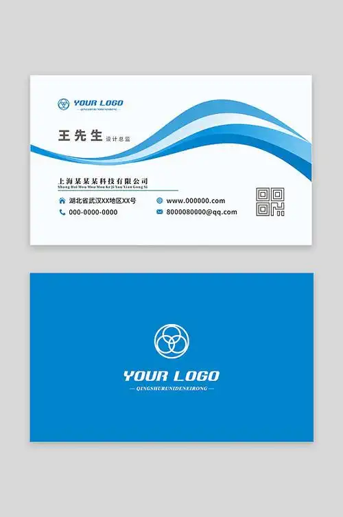 蓝色简约商务企业名片设计模板